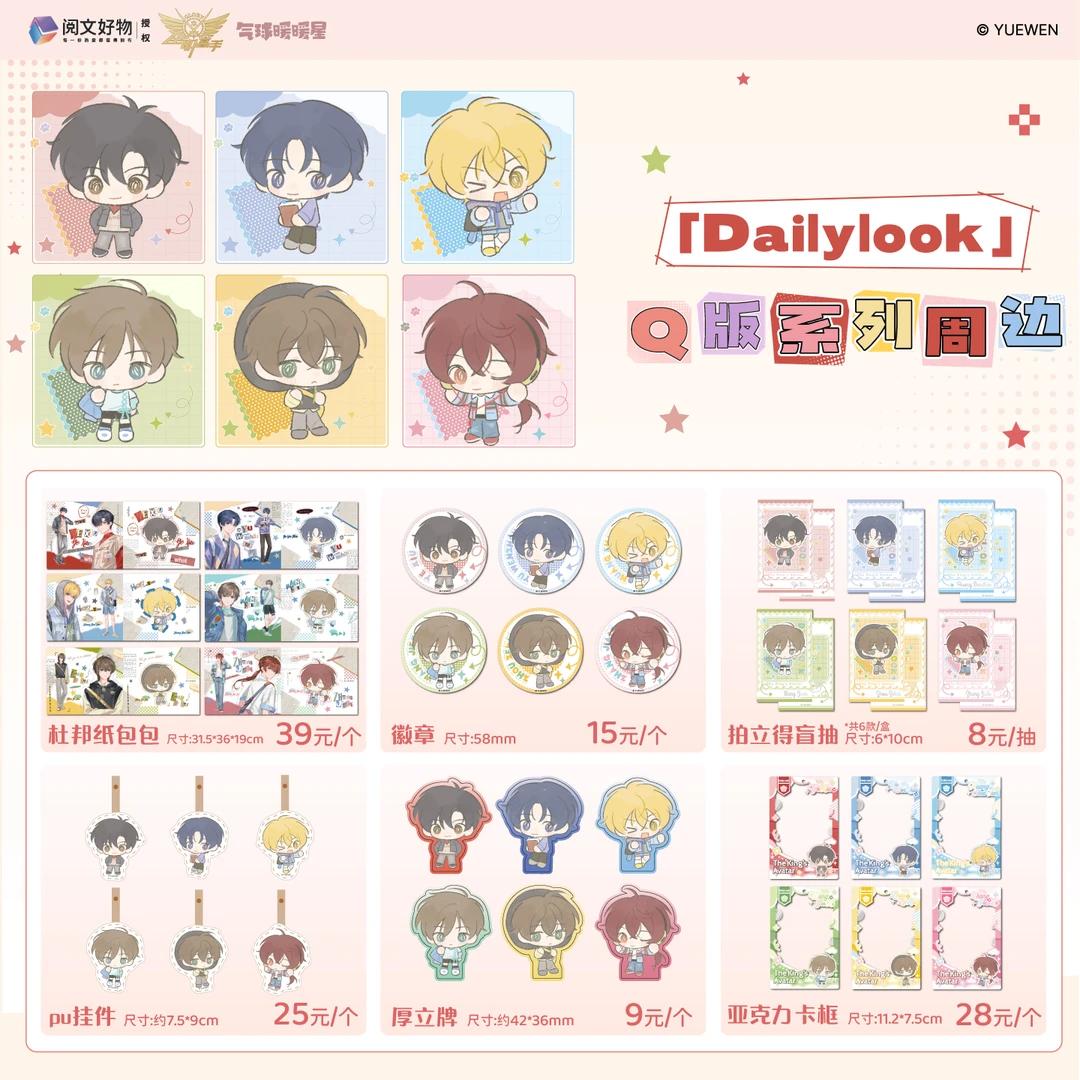 现货掉落 气球暖暖星 全职高手联名Dailylook Q版系列徽章拍立得