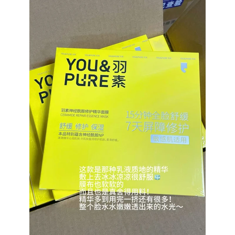 神经酰胺修护精华面膜
