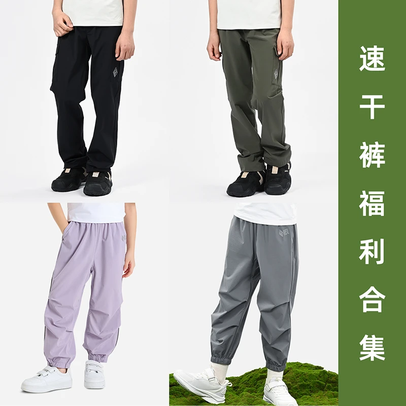 【速干裤福利】黑冰春夏户外儿童速干裤轻薄透气徒步运动弹力长裤