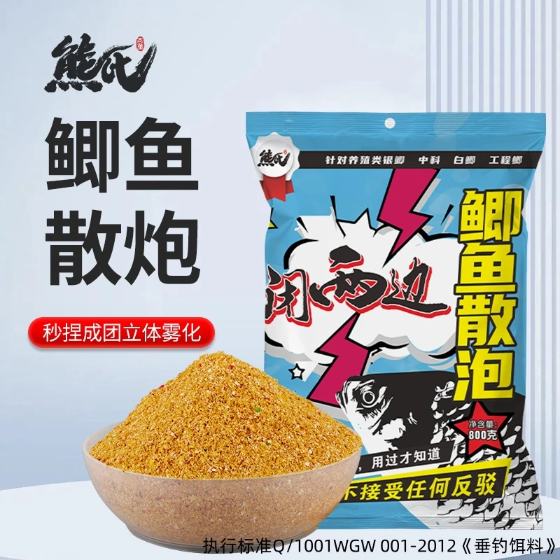 熊氏 闭两边 黑坑鲫鱼散炮800克（针对白鲫、银鲫、中科鲫、工程鲫）