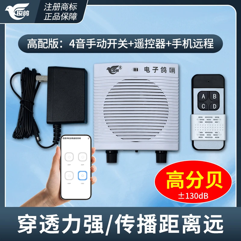 乐器电子乐器配件乐器盒哨子电子鸽哨遥控鸽哨子信鸽赛鸽电子鸽哨