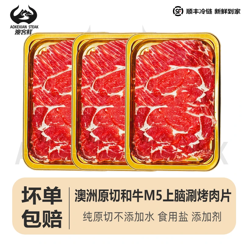 【澳洲和牛M5上脑涮烤牛肉片】进口原切谷饲雪花涮火锅食材无添加