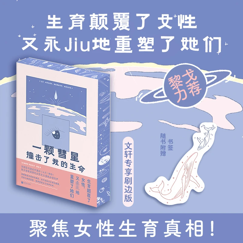 一颗彗星撞击了我的生命