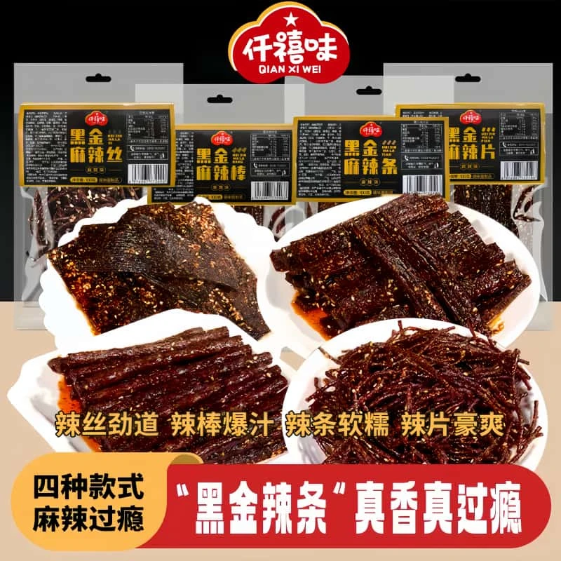 【黑金辣条组合】麻辣条湖南特产小吃解馋童年追剧零食大礼包