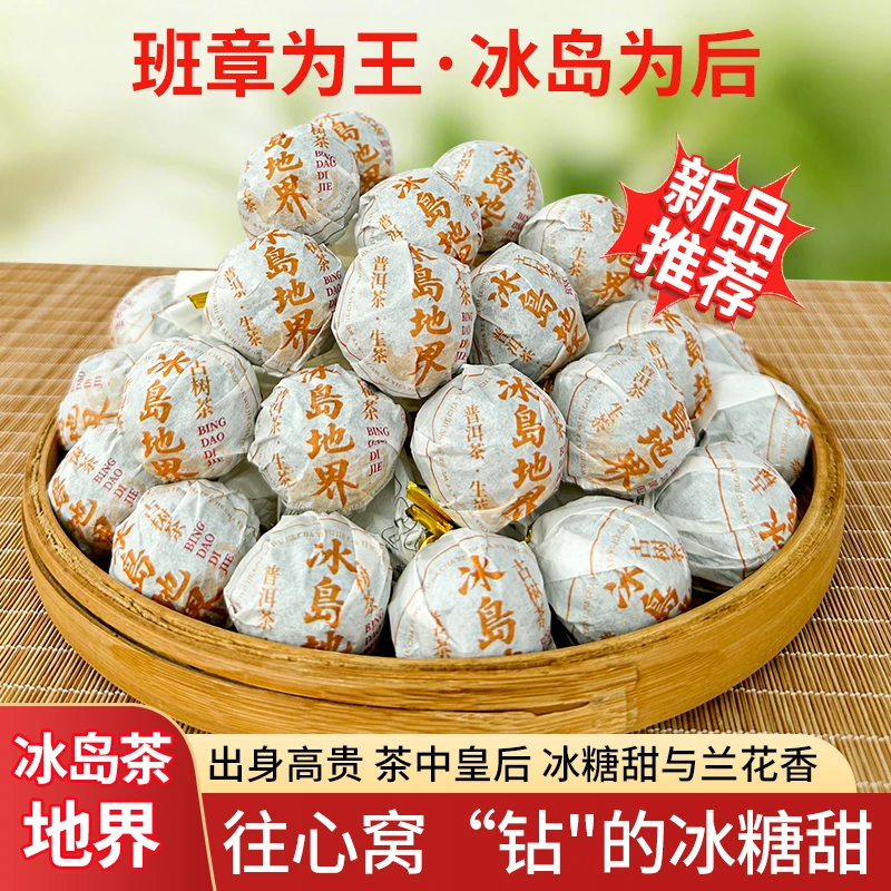 冰岛地界 古树普洱生茶龙珠