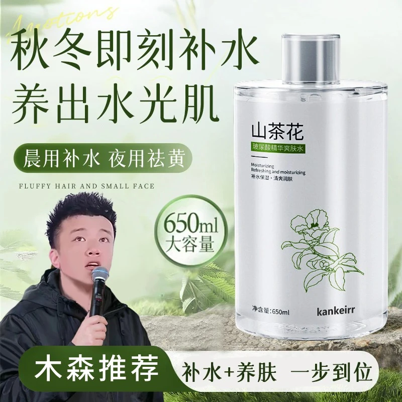 【木森专属】山茶花爽肤水控油保湿补水提亮肤色收缩毛孔湿敷精华