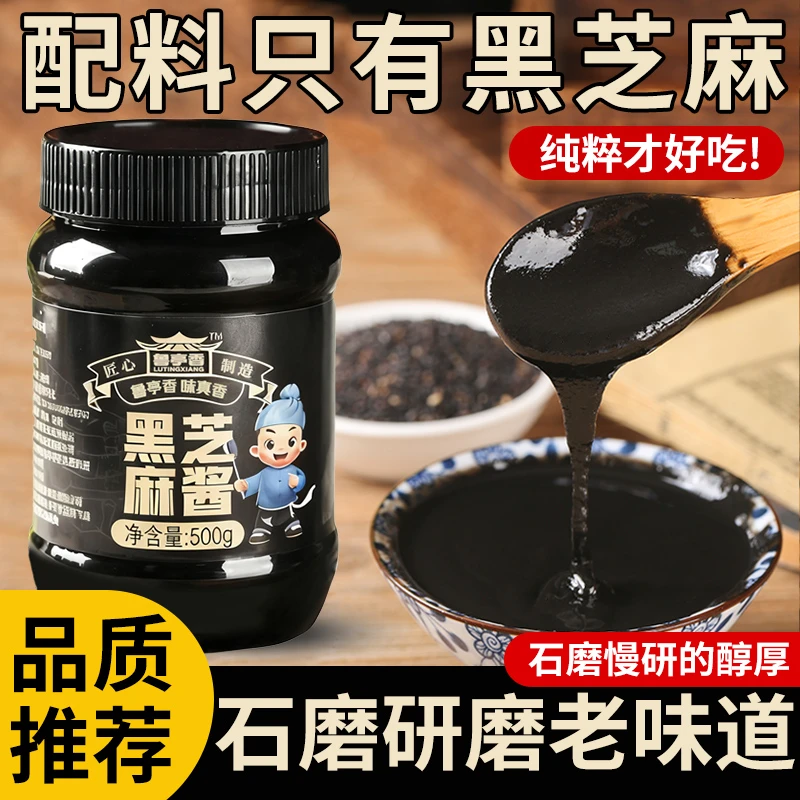 纯正宗黑芝麻酱500g家用商用姜烘焙奶茶火锅蘸料拌面抹面包妍同款