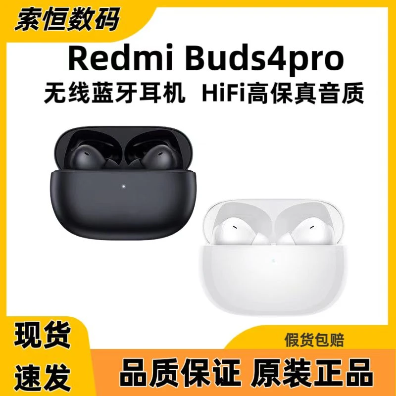 95新 小米Redmi buds4 Pro真无线蓝牙耳机通话降噪智能降噪蓝牙