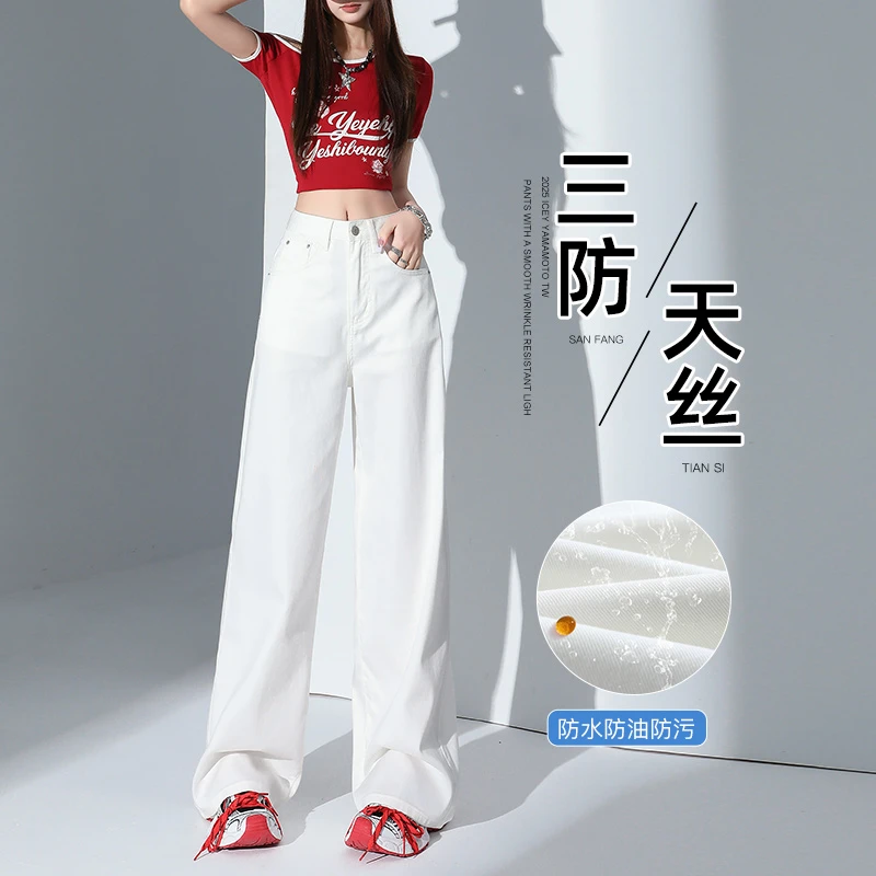 三防冰丝牛仔裤女夏季薄款加长款显瘦莱赛尔天丝直筒阔腿白色裤子