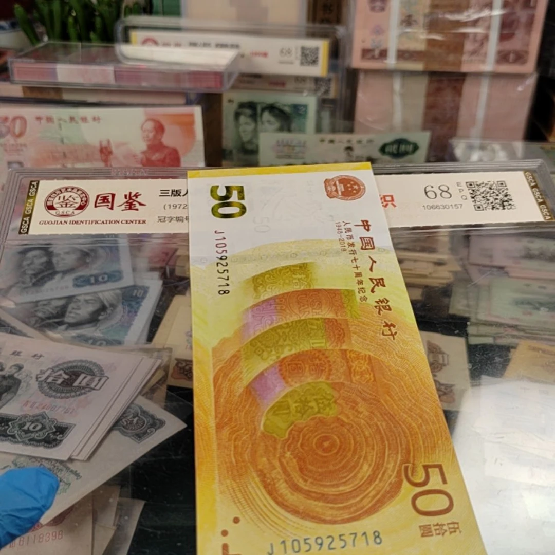 第四版人民币黄金钞
