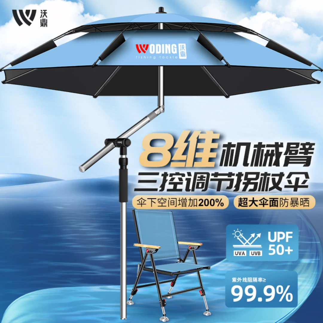 【漠叔专属】沃鼎钓伞机械臂钓鱼伞户外遮阳伞防转防暴雨拐杖伞T