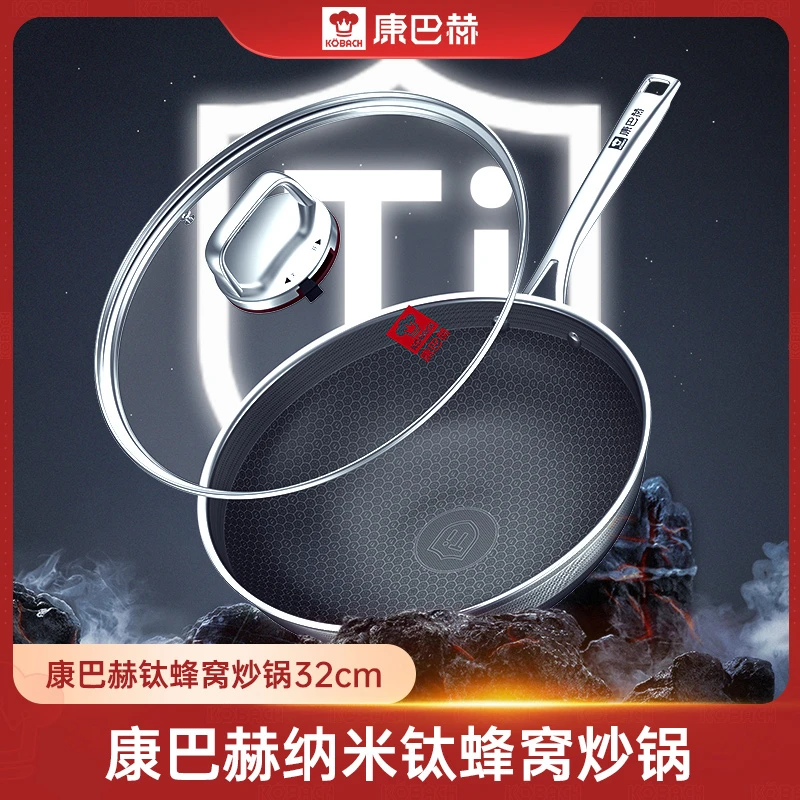 康巴赫钛蜂窝炒锅-套装32cm