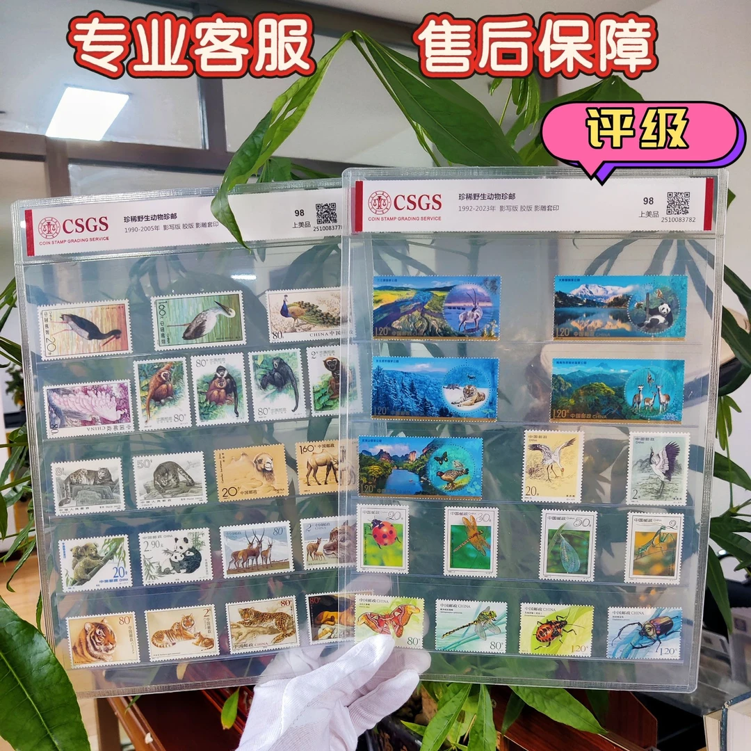 珍稀动物珍邮评级合集