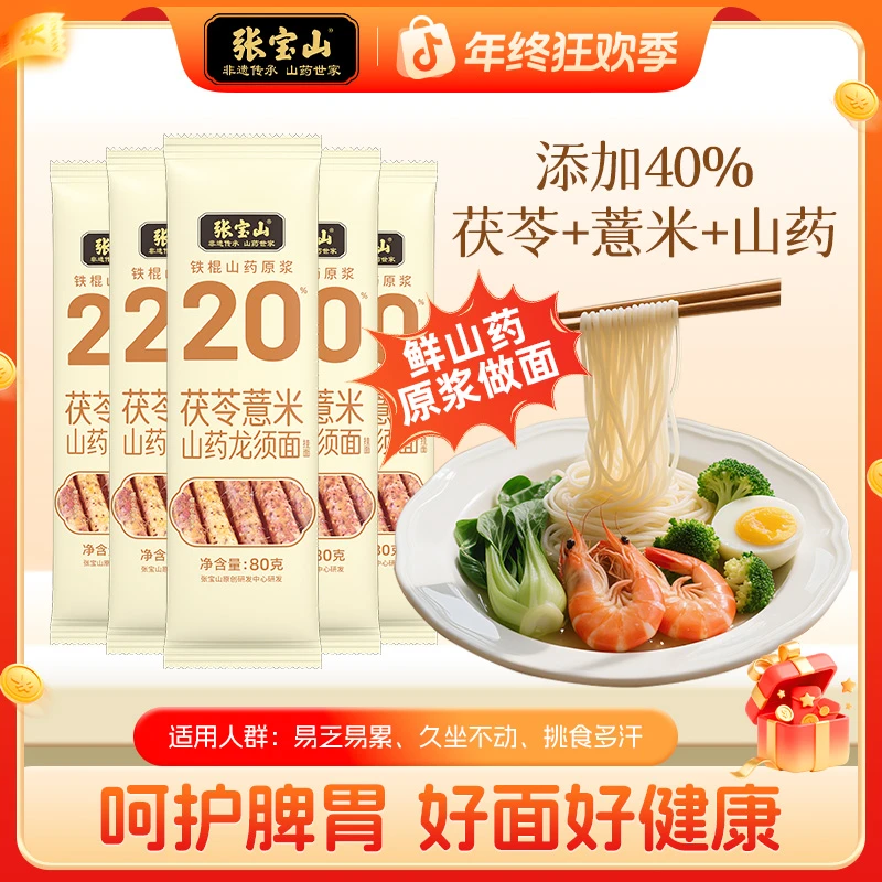 张宝山正宗垆土铁棍山药茯苓薏米龙须面无盐非遗品牌线面细面条