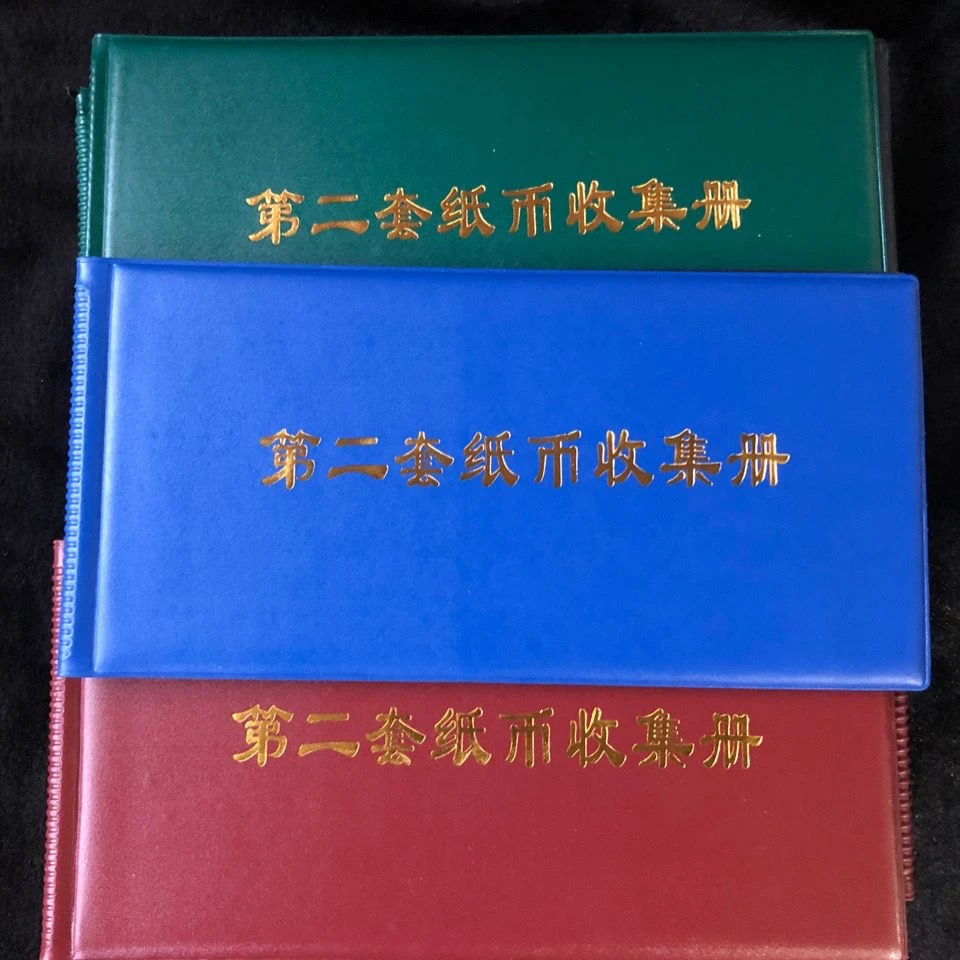 015 退市 非流通纸钞收集册