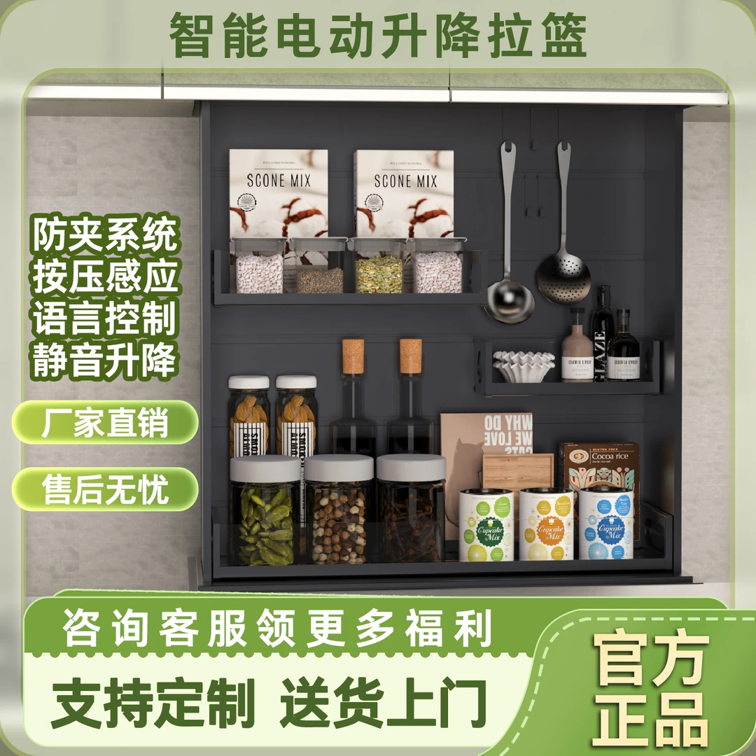 WHALEGRAI/鲸粮厨房电动升降拉篮智能声控垂直升降自动调料收纳架