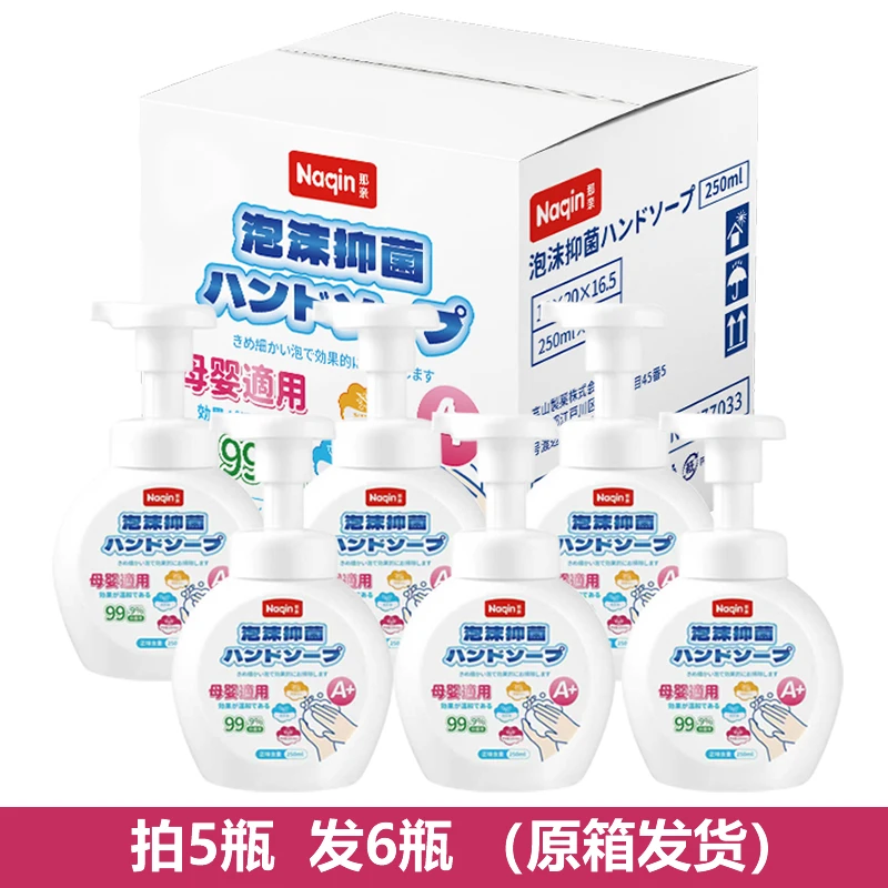 日本Naqin那亲泡沫抑菌洗手液250ml 母婴可用甘油护手