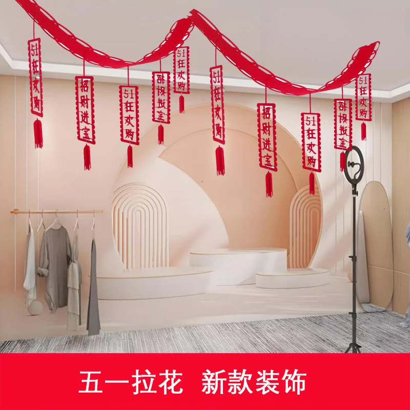 中秋国庆节装饰拉花商场店铺开业周年庆5201活动氛围布置挂件拉旗