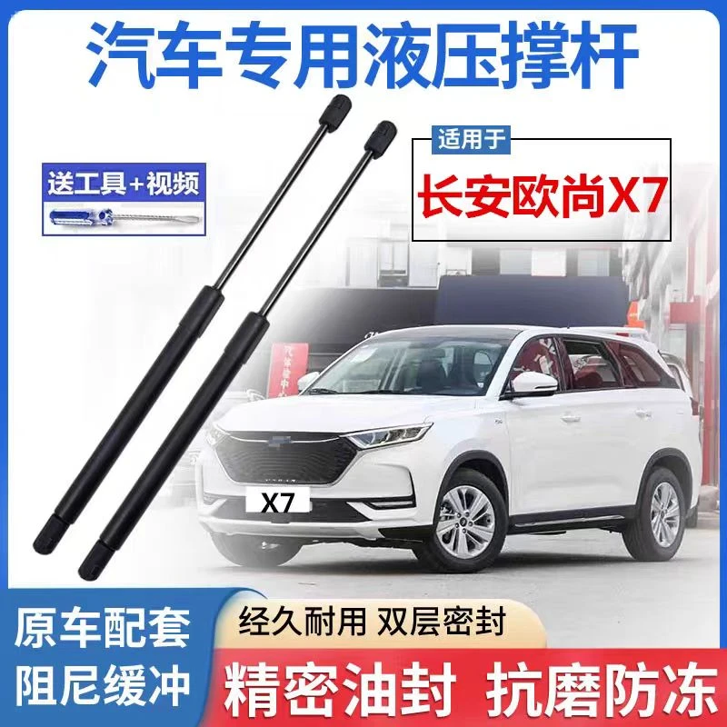 适用长安欧尚X7后备箱液压支撑杆后背尾门支架伸缩助力顶杆气弹簧