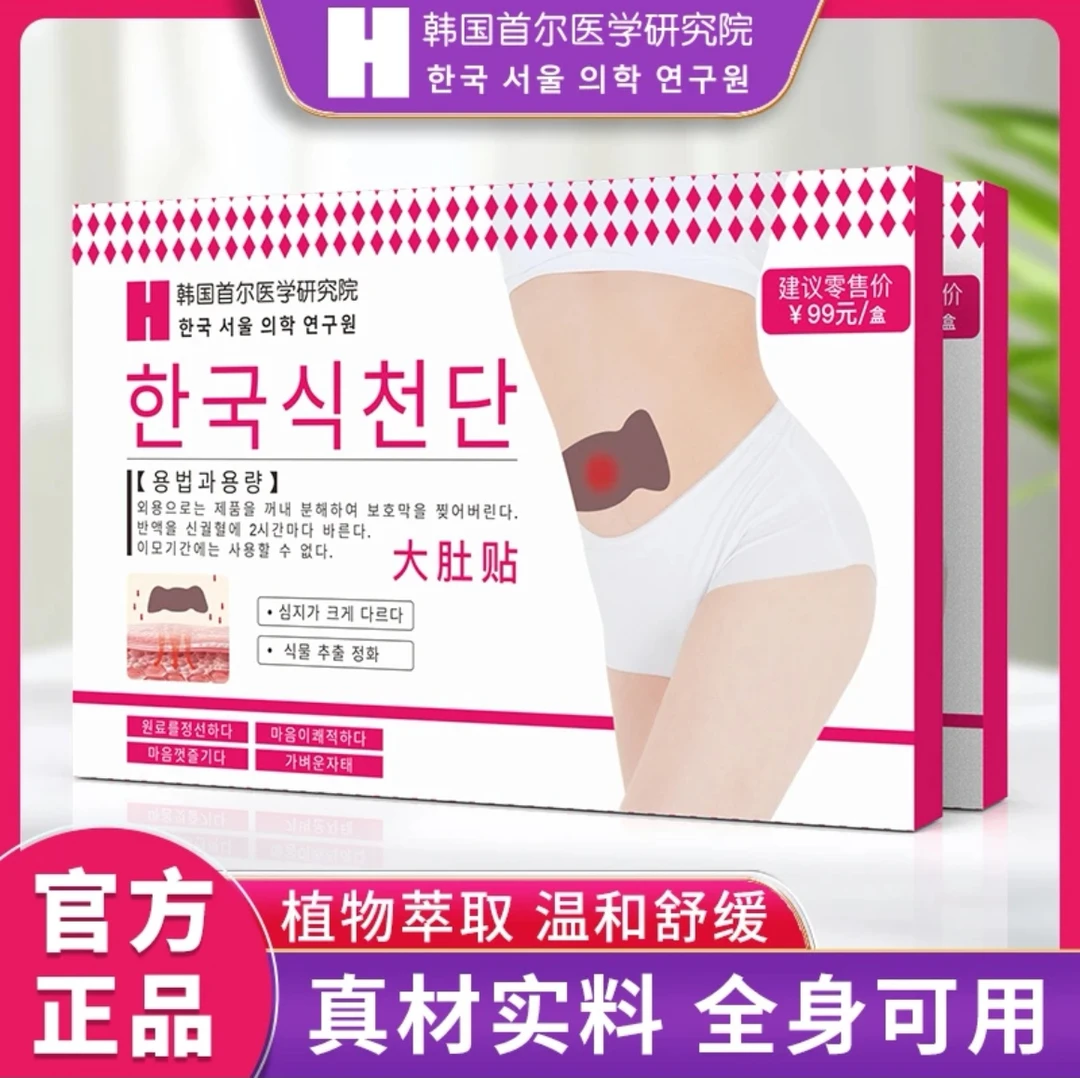 韩国首尔仟仟贴大肚贴小蛮腰轻姿贴家用油切艾草萃取