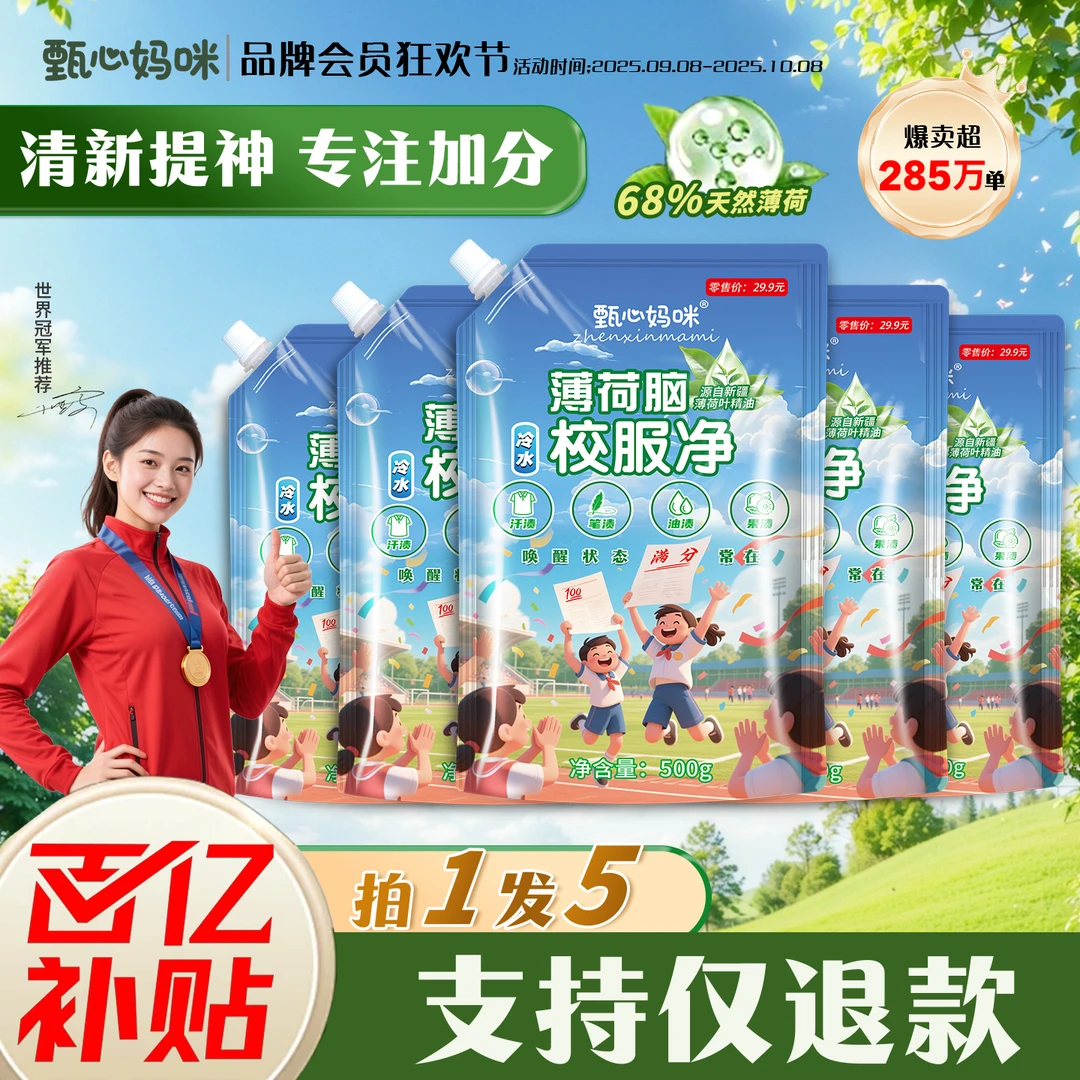 薄荷脑冷水校服净拍一发五（5斤）