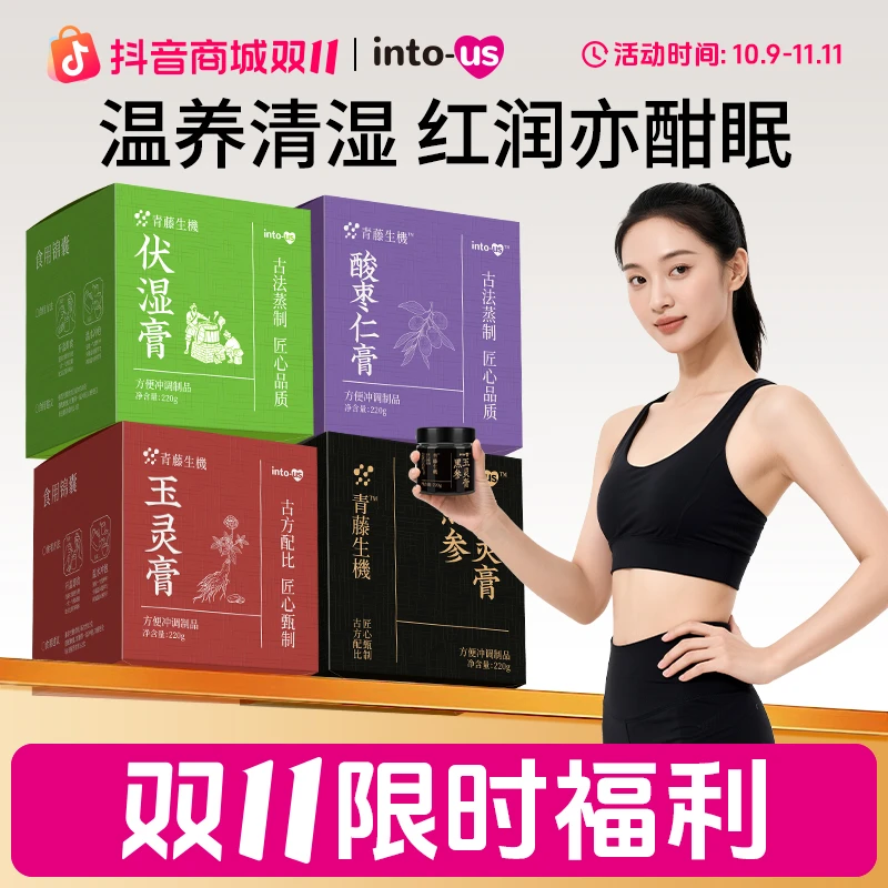 intous青藤生机伏湿膏五指毛桃红润气色驻颜滋补古法工艺清养膏