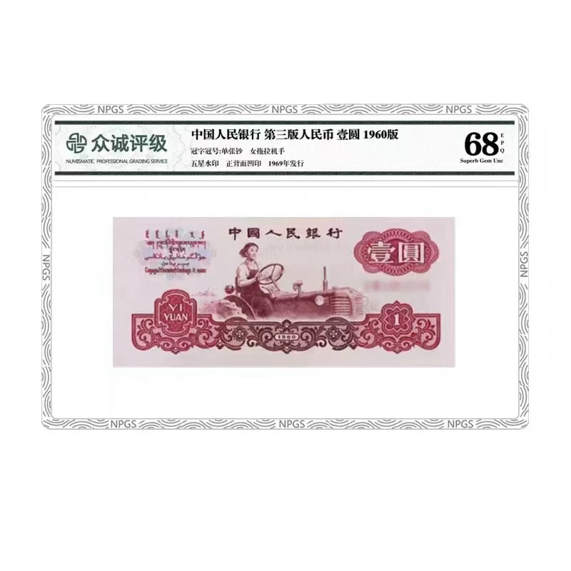 第三套拖拉机一元退市纪念币一百张