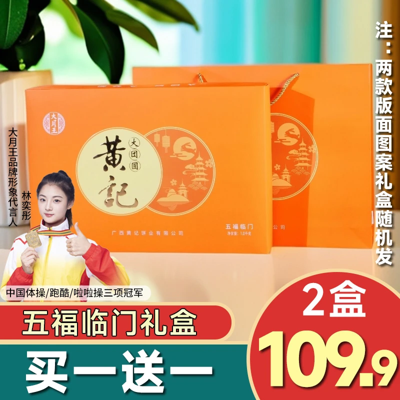 发顺丰【买一送一】五福临门礼盒五仁叉烧金腿广式月饼中秋传统佳节