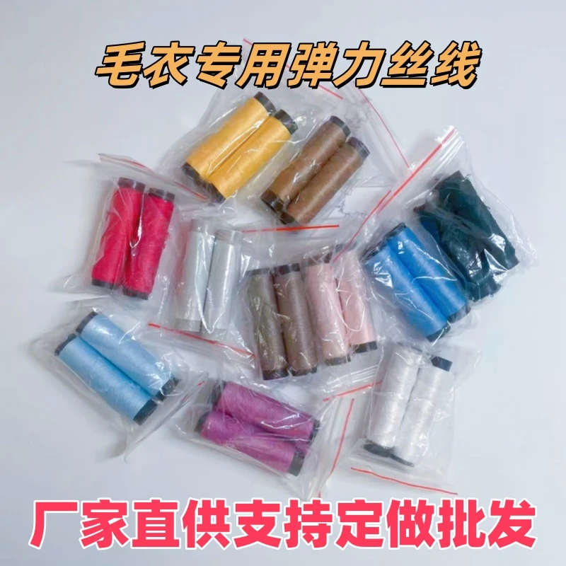 羊绒貂绒专用弹力丝配线领口袖口松紧配线氨纶丝莱卡线手工编织