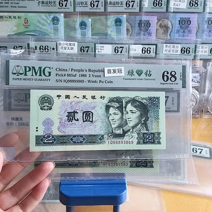 四版绿钻68分首发冠无47尾3869单张