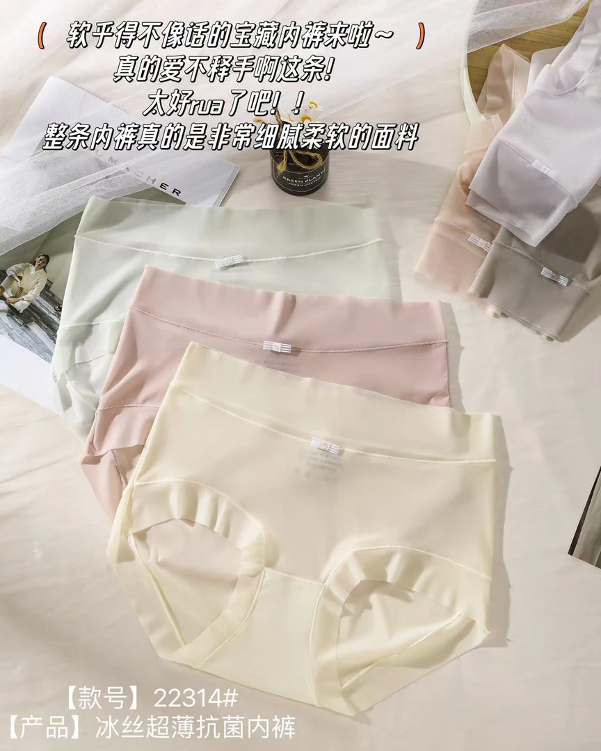 夏季田园风大码冰丝亲肤轻薄凉感舒适高弹女内裤