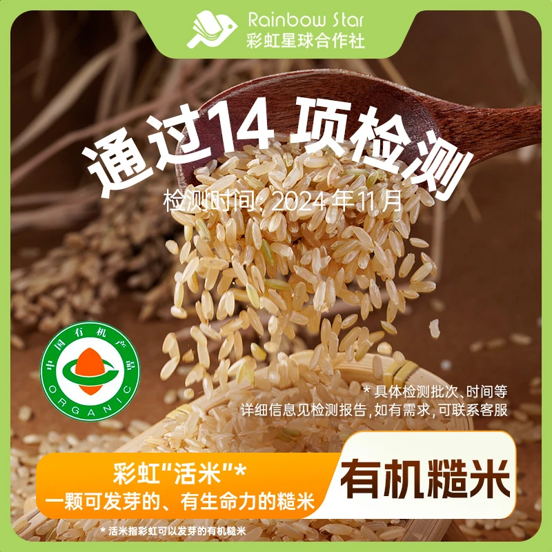 彩虹星球有机｜有机大米糙米东北新鲜当季大米真空包装米砖