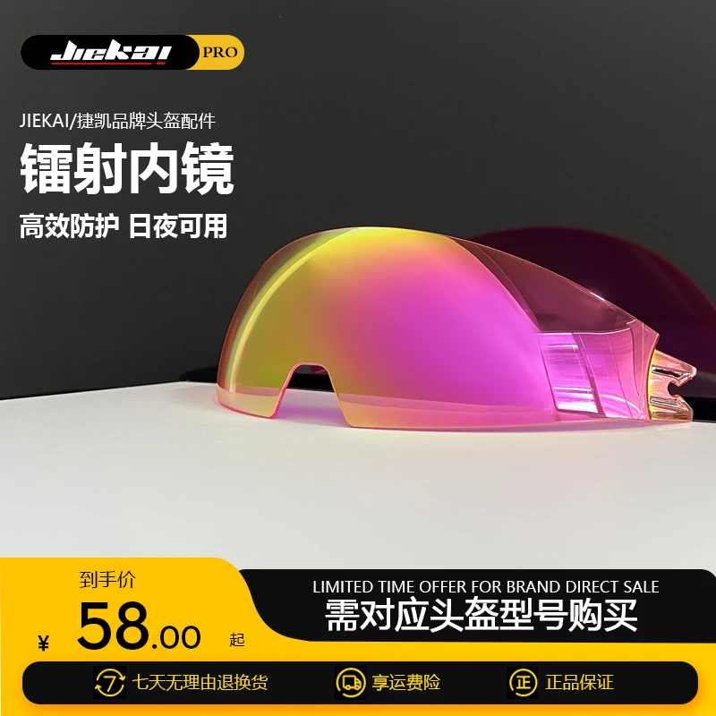 【镭射内镜】JIEKAI系列升级款镭射内镜