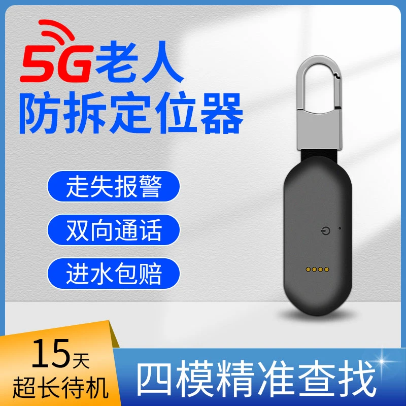 老人防走丢神器老年痴呆走失定位追踪5gps跟踪防丢器防拆定位手环