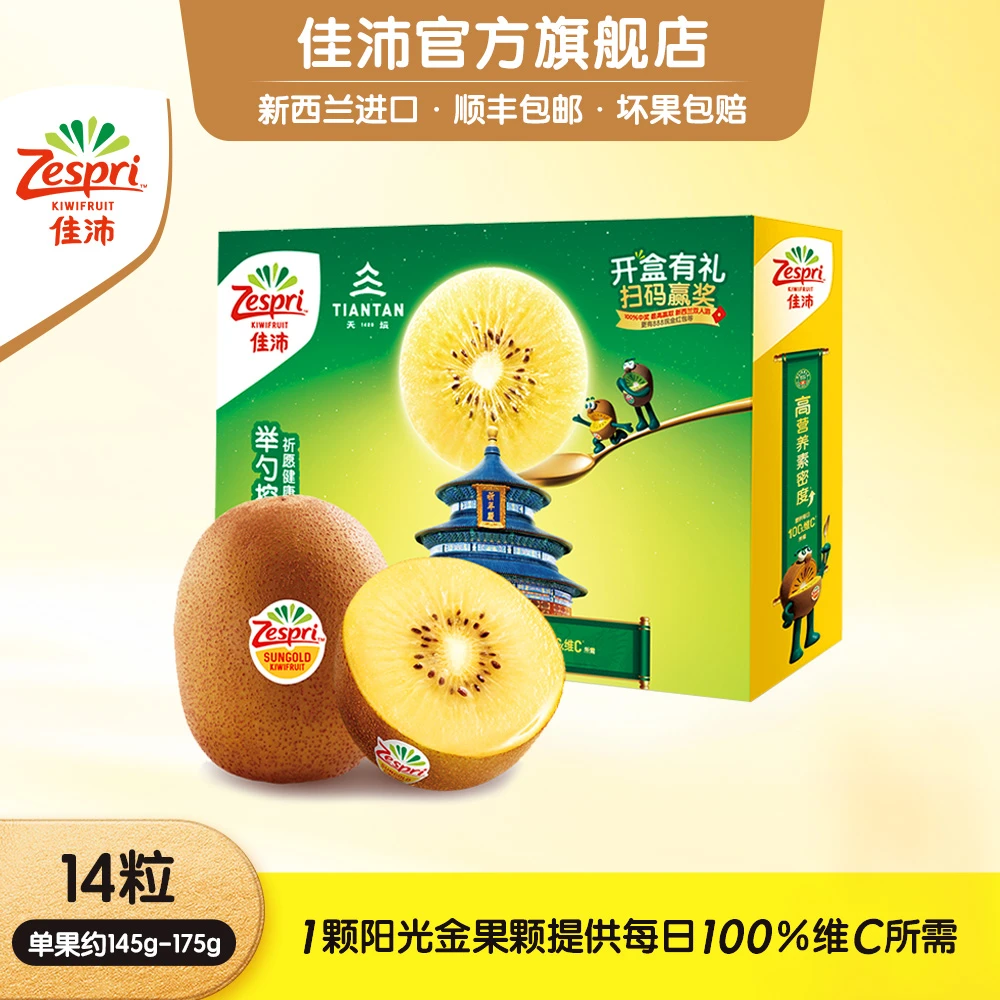 【中秋礼盒-扫码赢奖】佳沛新西兰巨无霸金奇异果14粒*145-175g DR