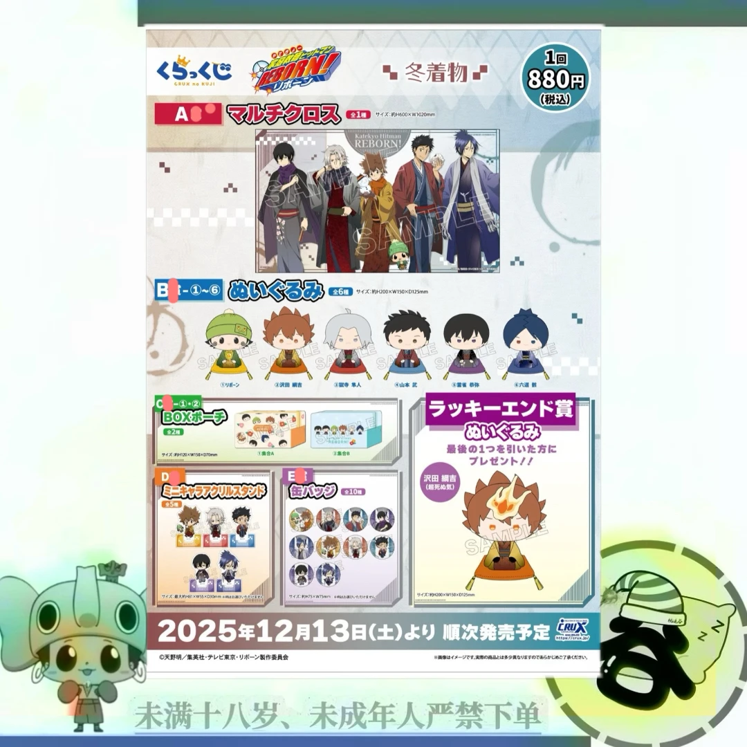 家庭教师 冬着物 冬服娃娃/吧唧/立牌 一番闪 潮玩盲盒 同意代拆