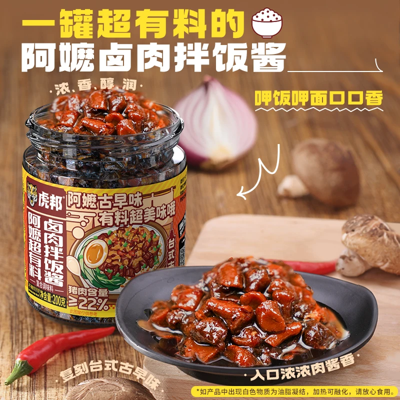 【虎邦】阿嬷超有料卤肉拌饭酱200g拌面拌饭酱卤肉拌饭酱即食肉酱