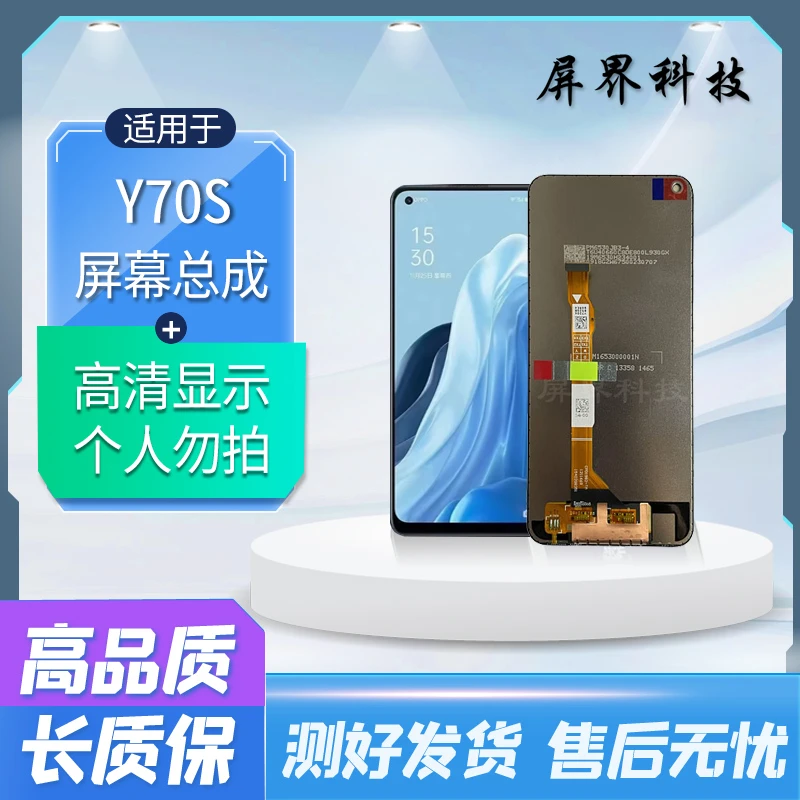 屏界光电质保半年 适用于vi y70s y51s iqu1 手机液晶屏幕总成