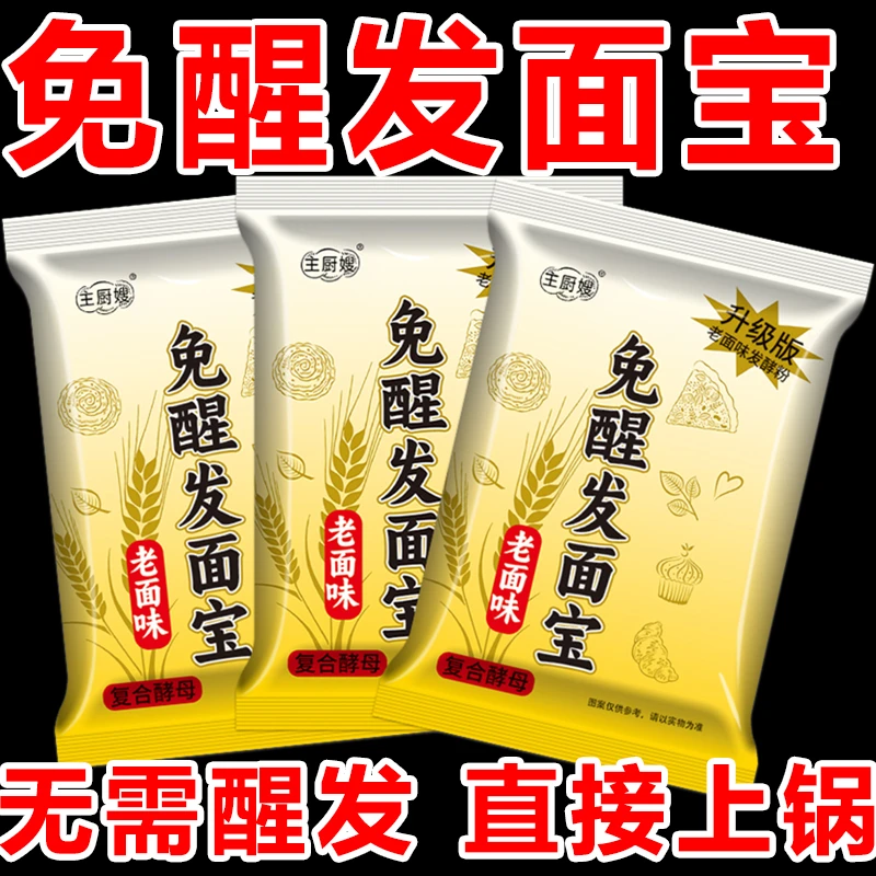 直播专属】免醒发面宝家用蒸馒头包子花卷酵母发酵剂无需醒发发面