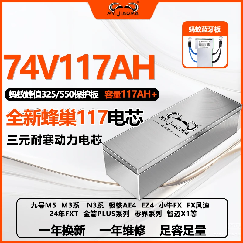 【蜂巢】74V117AH九号M5系M3系极核AE4小牛FX风速版金箭PLUS系直上
