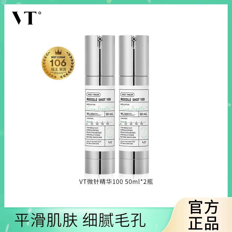 VT老虎微针精华液积雪草保湿滋润韩国精华100 50ml*2