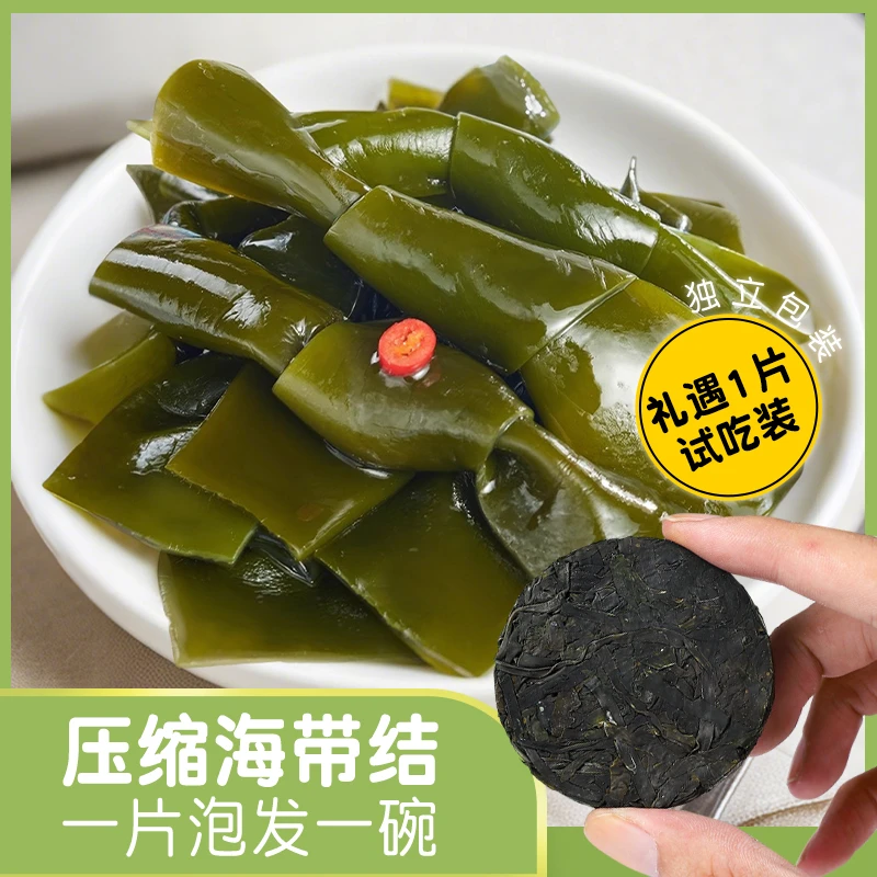 【派绅】压缩海带结120g（12g*10片装）+试吃1片 涮火锅凉拌煲汤炒菜