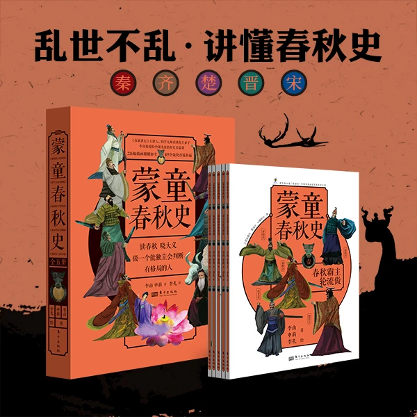 蒙童春秋史 全5册