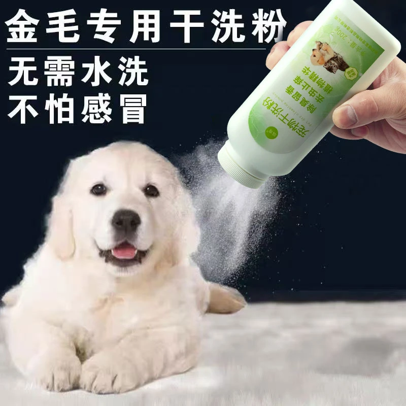 狗狗洗澡干洗粉宠物猫咪幼犬免洗泡沫神器沐浴露金毛专用干洗用品
