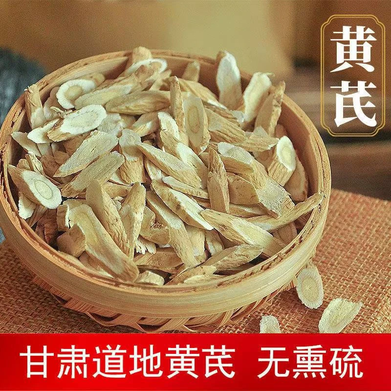 黄芪正品中药材泡水煲汤正宗甘肃岷县黄芪片搭枸杞党参麦冬西洋参