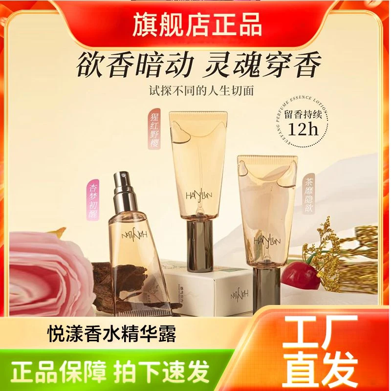 悦漾香水精华露清新淡香私密香体持久留香的私欲香水
