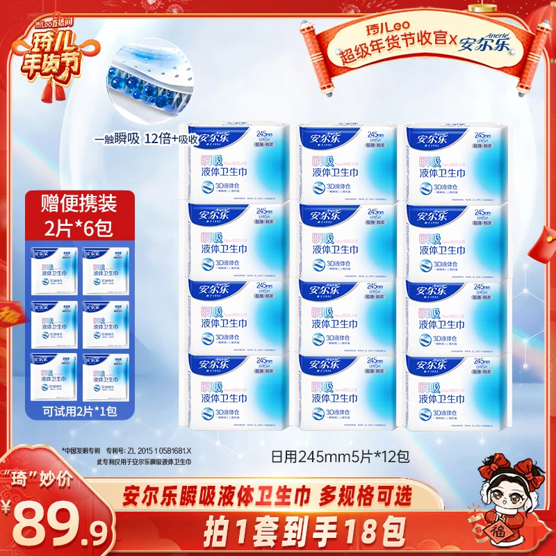 【琦儿专属】安尔乐全新瞬吸液体卫生巾防漏极薄姨妈巾日夜组合装R
