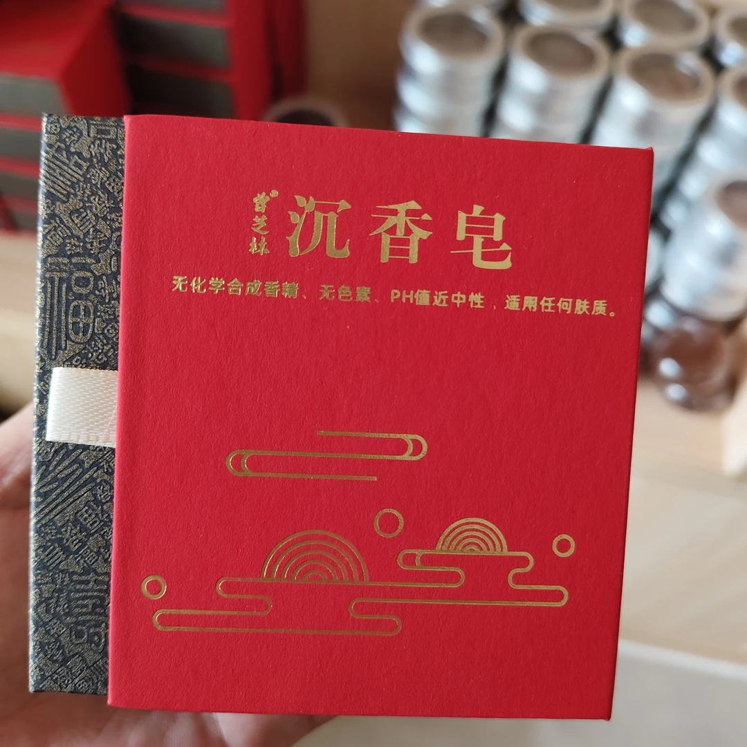 沉香曾芝林手工香皂