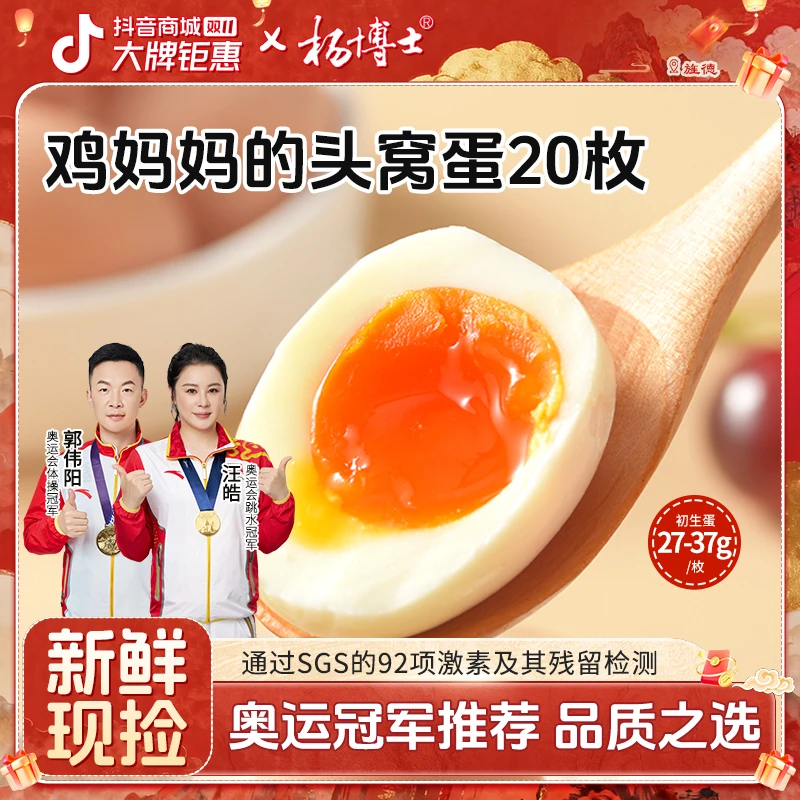 【20枚初生蛋】杨博士品牌皖南深山散养新鲜土鸡蛋初生蛋营养