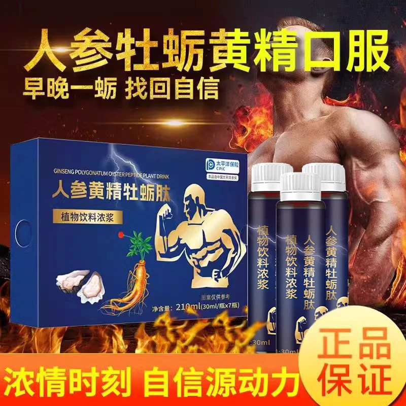 人参黄精牡蛎肽口服液成人男性玛咖蛹虫草黄精小分子植物饮料浓浆